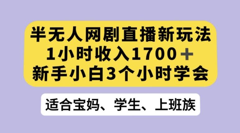 抖音半无人播网剧的一种新玩法，利用OBS推流软件播放热门网剧，接抖音星图任务【揭秘】-Z网创