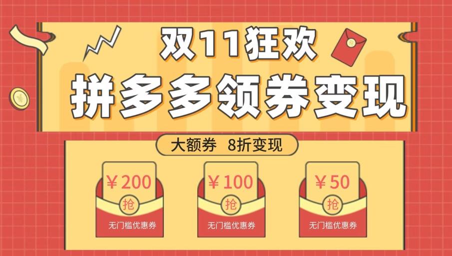 双十一变现狂欢，单账号稳定出券50-300，无脑式操作-Z网创