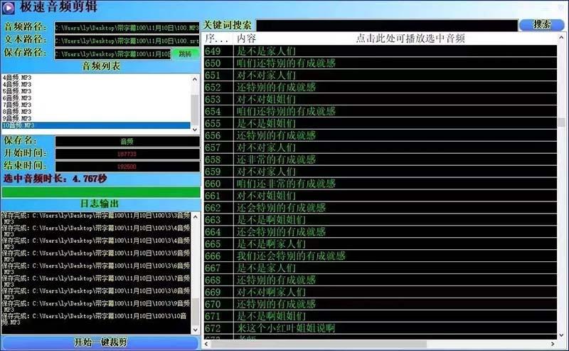 (8726期)外面收费888的极速音频剪辑，看着字幕剪音频，效率翻倍，支持一键导出【…-Z网创
