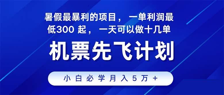 2024暑假最赚钱的项目，暑假来临，正是项目利润高爆发时期。市场很大，…-Z网创