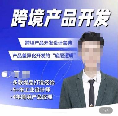 佳荣·跨境产品开发宝典-CMF基础课，​跨境产品开发设计宝典，产品差异化开发的底层逻辑-Z网创