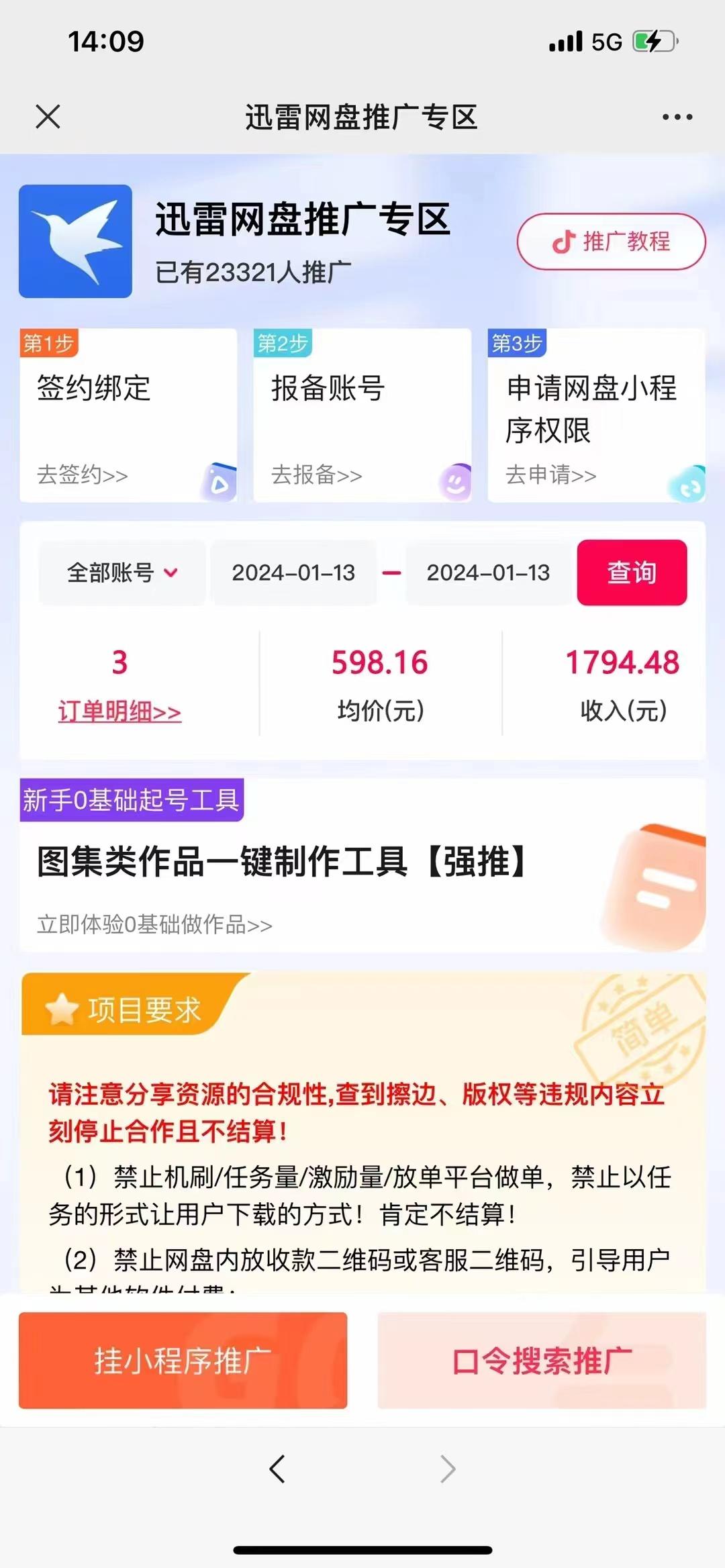 图片[2]-(8718期)一键托管代发视频，啥都不用管，网盘拉新日入2000+，有快手号就能躺赚-Z网创