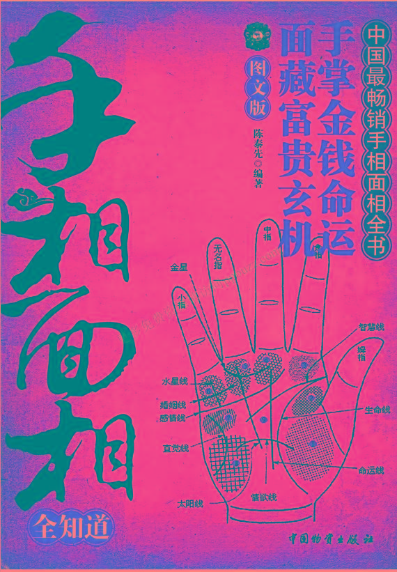 手相面相全知道pdf-Z网创