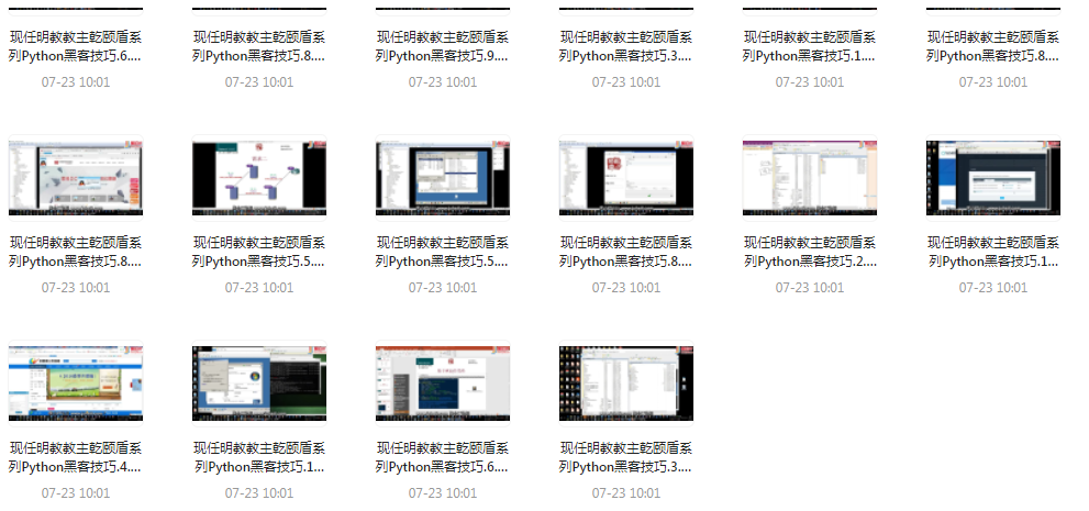 Python黑客技巧课程-Z网创