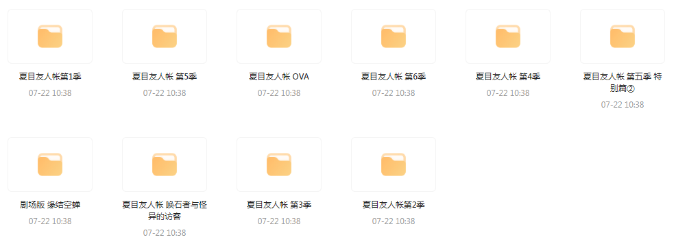 夏目友人帐 【1-6季+OVA+剧场版】-Z网创