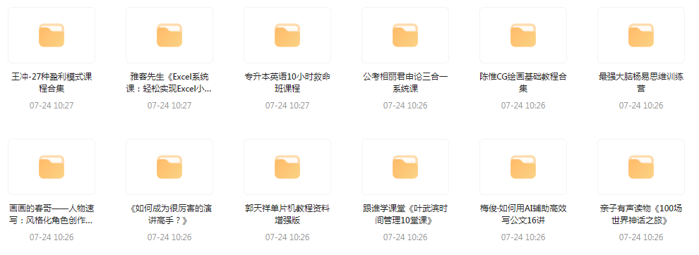 资源合集【20240724更新】-Z网创