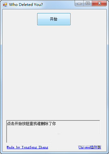 Wechat Helper(微信清理粉丝软件) V1.0 绿色免费版-Z网创