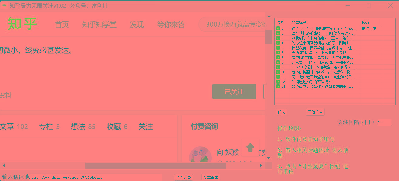 图片[2]-知乎暴力无限关注，小红书克隆Ai改写一发就上热门，附常用工具箱大大提升工作效率-Z网创