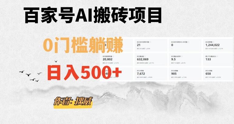 百家号ai无门槛搬砖掘金项目,日入500+(附官方脚本及指令)【揭秘】-Z网创
