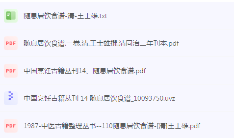 随息居饮食谱-Z网创