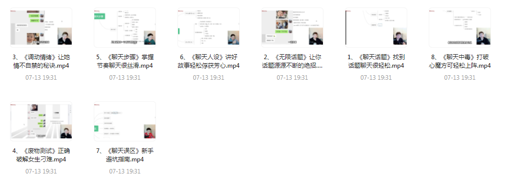 【脱单珍藏的教程】【脱单秘籍】聊天高手聊妹教程轻松吸引女神-Z网创