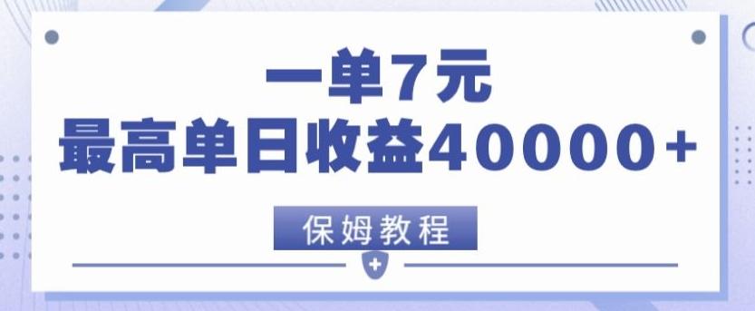 靠电影分享网盘拉新，一单7元，单日最高收益达40000＋-Z网创