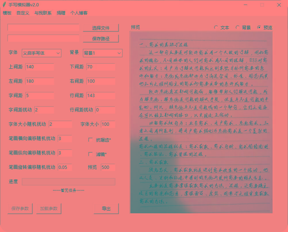 手抄模拟器 模拟手写字体-Z网创
