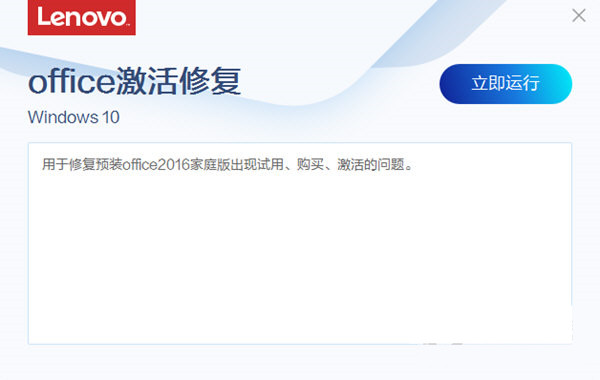 联想Office激活修复工具 v3.34.1 官方免费版-Z网创