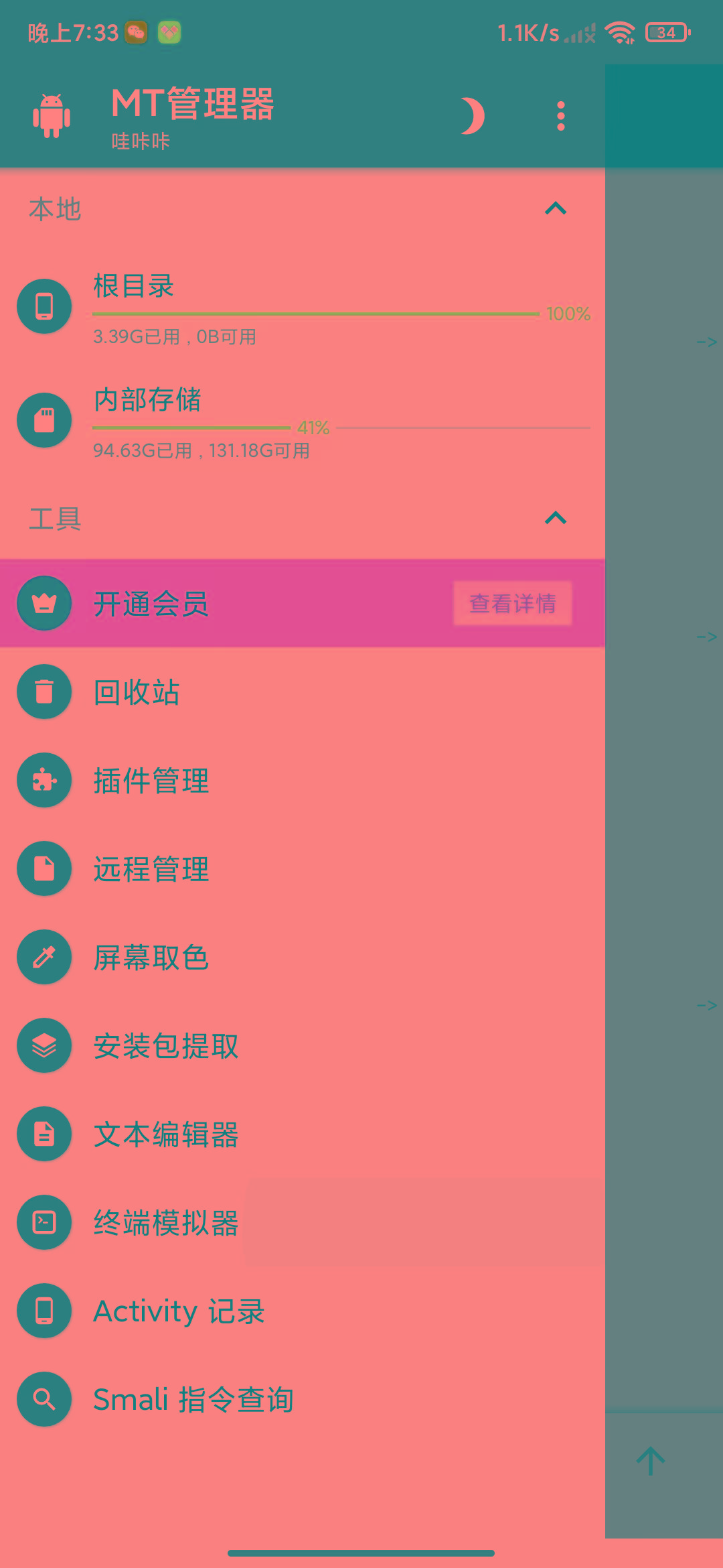 图片[2]-MT管理器-root内核执行必备神器-Z网创