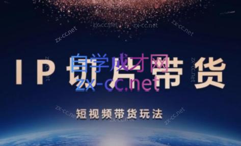 吉同学·IP剪辑师内部课程(更新9月)-Z网创