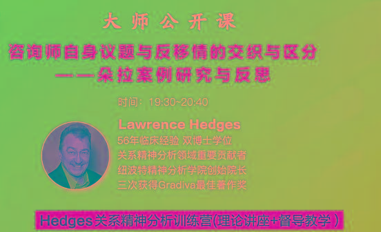 Hedges详解针对4种不同发展精神分析透视法-Z网创