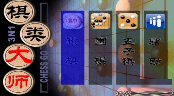 棋类大师TV版 v2.0.6 安卓版-Z网创