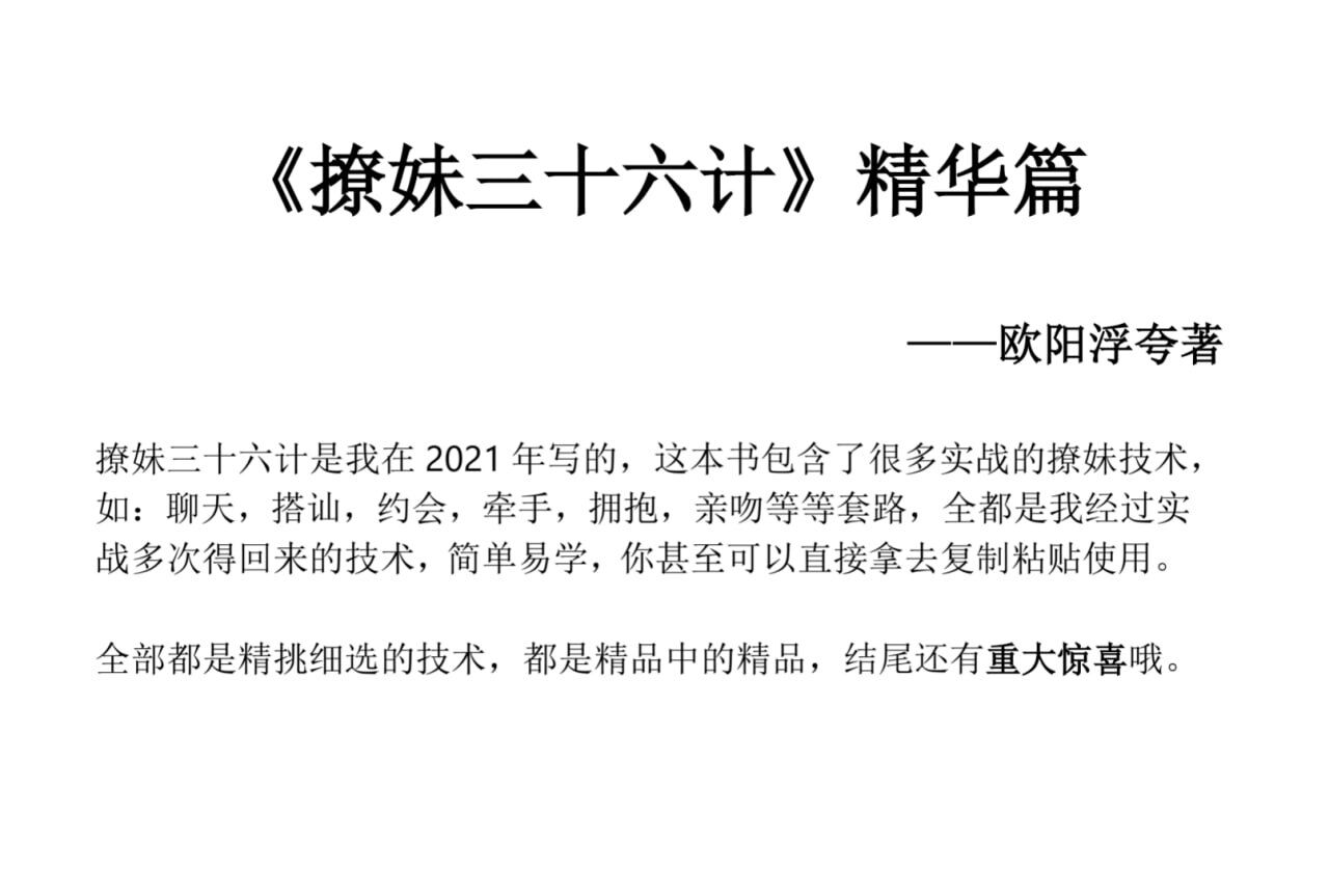 撩妹36计精华篇-Z网创