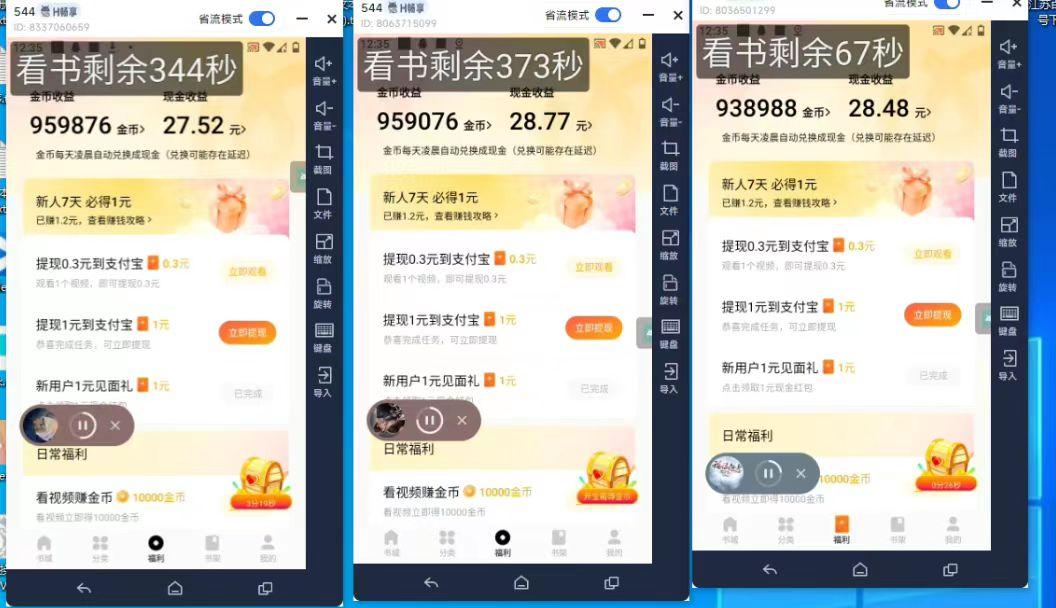 (8575期)最新斗音旗下蛋花小说广告掘金挂机项目,卡包看广告,单机一天20-30+【...-Z网创