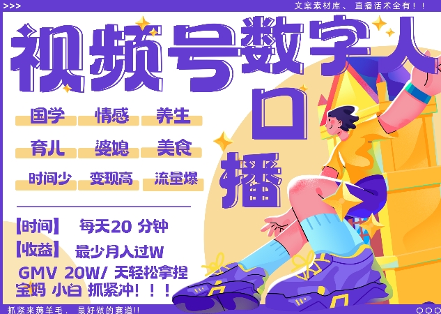 蝴蝶号数字人暴力起号,AI改写文案,再也不用费劲录口播, 每天20分钟,流量火爆日入破W轻松拿捏-Z网创