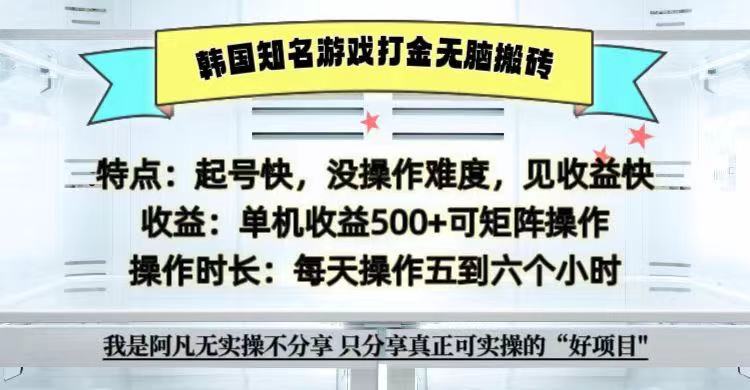 全网首发海外知名游戏打金无脑搬砖单机收益500+ 即做!即赚!当天见收益!-Z网创